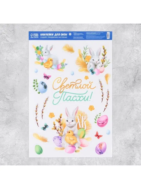Наклейки пасхальные витражные &laquo;Светлой Пасхи!&raquo;, 33&times;50.5 см