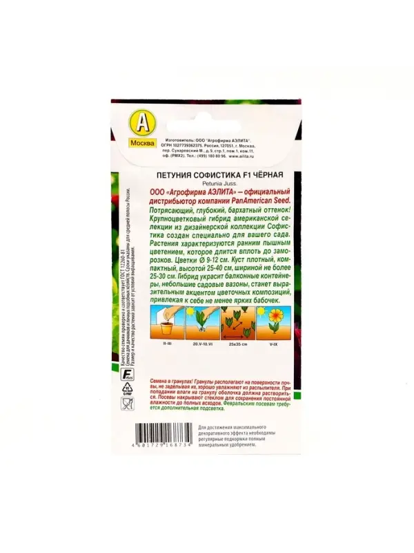 Набор семян Петуния Софистика черная F1 крупноцветковая, 4 шт., 2 шт. Набор семян Петуния Софистика черная F1 крупноцветковая, 4 шт., 2 шт.