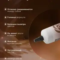 Пищевой краситель Top Decor гелевый &laquo;Молочный шоколад&raquo;,100 г