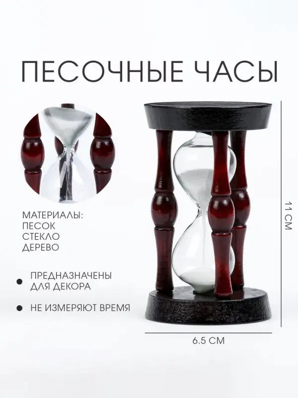 Часы песочные &laquo;Эпихарм&raquo;, 11&times;6.5&times;6.5 см