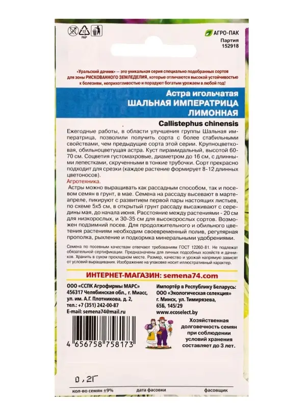 Семена Цветы Астра игольчатая Шальная императрица лимонная (УД) Е/П , Е/П,  0,2 г.