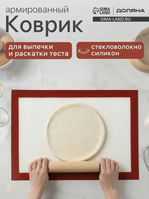 Коврик для выпечки армированный Доляна, силикон, 42&times;29.5 см