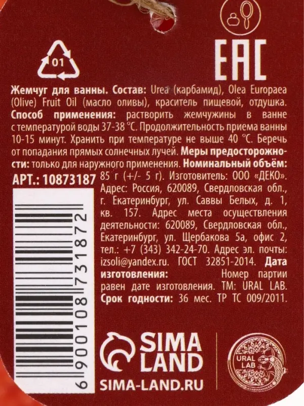 Жемчуг для ванны во флаконе, 85 г, аромат пряный глинтвейн, URAL LAB