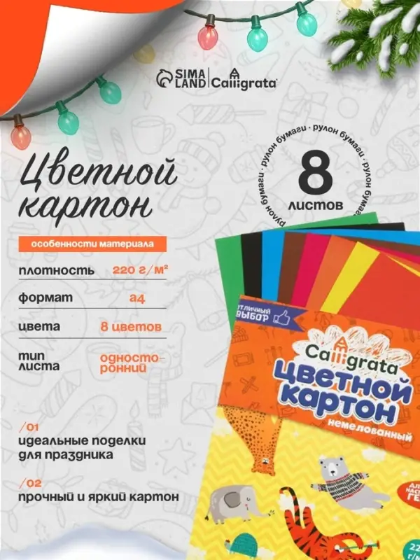 Картон цветной Calligrata, А4, 100 листов, 10 цветов, немелованный