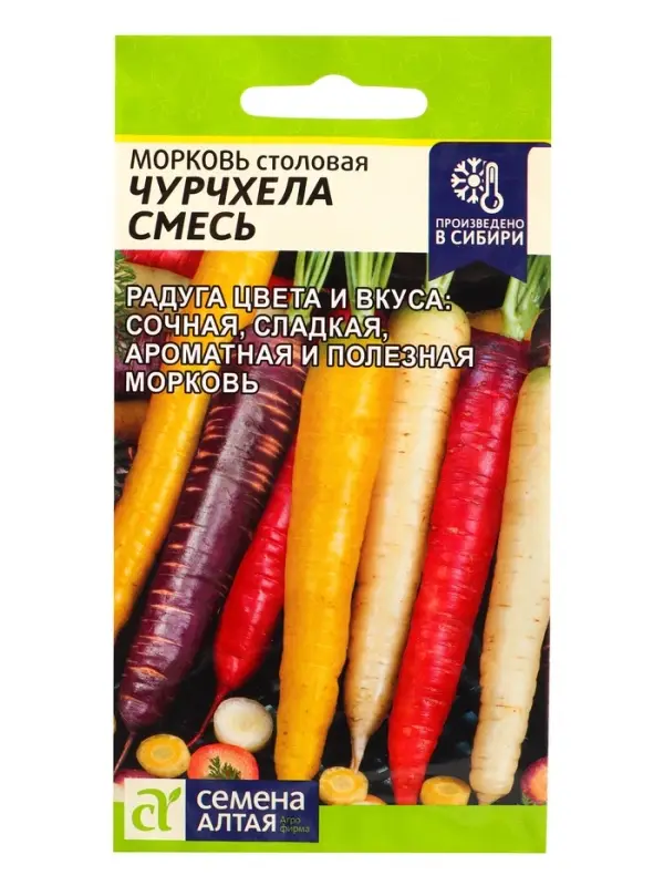 Семена Морковь столовая &laquo;Чурчхела смесь&raquo;, 0.2 г, &laquo;Семена Алтая&raquo;