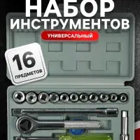 Набор инструментов в кейсе ТУНДРА, универсальный, 1/4", 16 предметов