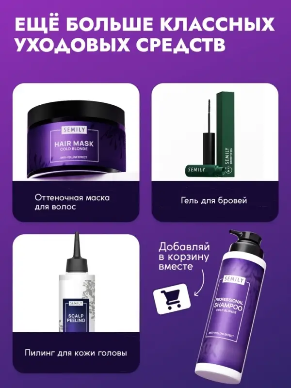 Шампунь для волос SEMILY нейтрализатор желтизны блонда, 400 мл Шампунь для волос SEMILY нейтрализатор желтизны блонда, 400 мл