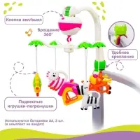 Мобиль музыкальный на кроватку Крошка Я &laquo;Зоопарк&raquo;, на батарейках, Крошка Я