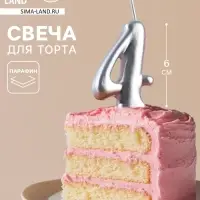 Свеча для торта цифра &laquo;Серебряная&raquo;, 5.5 см, цифра 4