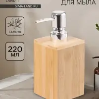 Дозатор для жидкого мыла SAVANNA BAMBOO, бамбук