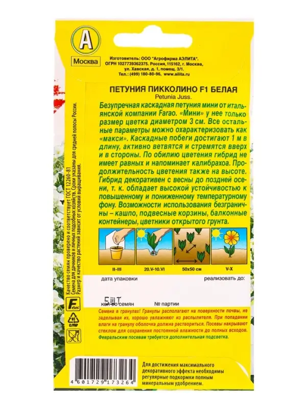 Семена цветов Петуния мини Пикколино F1 белая (драже в пробирке) С. Farao, Ц/П,5 шт. Семена цветов Петуния мини Пикколино F1 белая (драже в пробирке) С. Farao, Ц/П,5 шт.