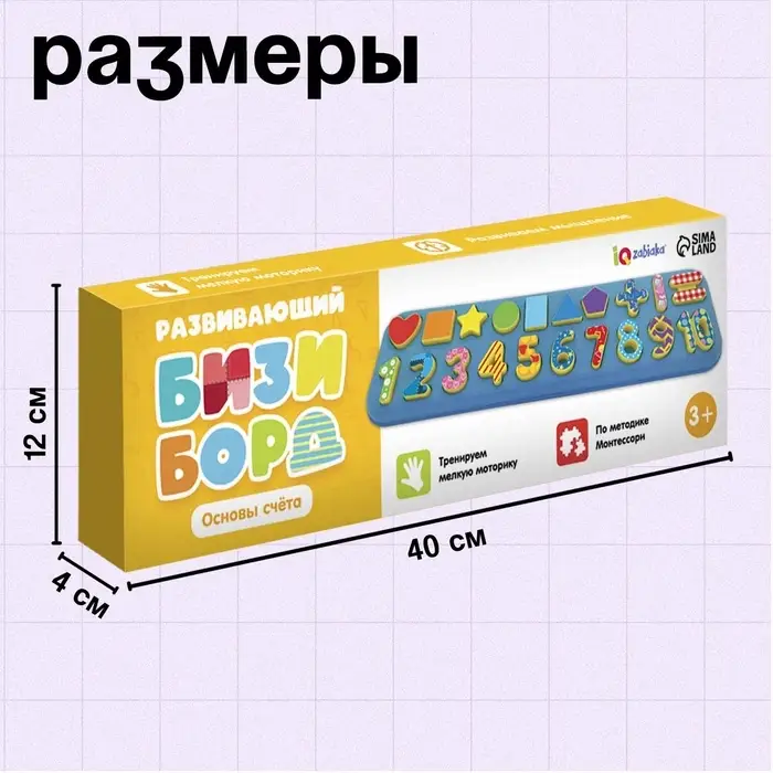Развивающий бизиборд IQ-ZABIAKA &laquo;Основы счёта&raquo;, 3+