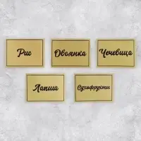 Наклейки на банки для круп, 20 шт., 7×5 см