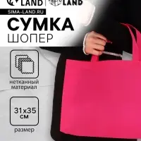 Пакет с петлевой ручкой, сумка - шопер «Эко», 35×31×8 см, фуксия
