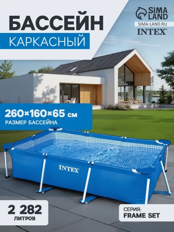 Бассейн каркасный Frame Set, 260&times;160&times;65 см, от 6 лет, прямоугольный, 28271NP INTEX