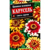 Семена цветов Цинния "Карусель", смесь окрасок, О, 0,3 г