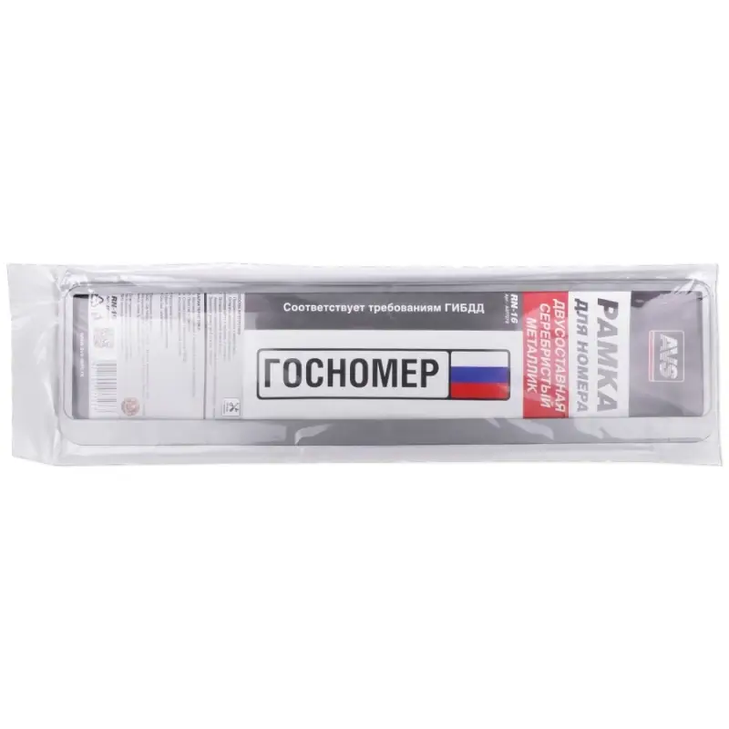 Рамка под номерной знак двусоставная (серебристый металлик) AVS RN-16