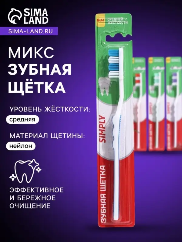 Зубная щётка Rendal Simply, средней жёсткости, 1 шт. МИКС