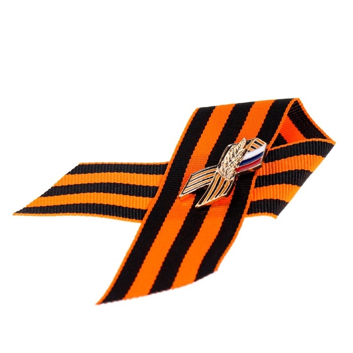 Брошь - георгиевская лента со значком "9 мая - Орден Победы", с триколором