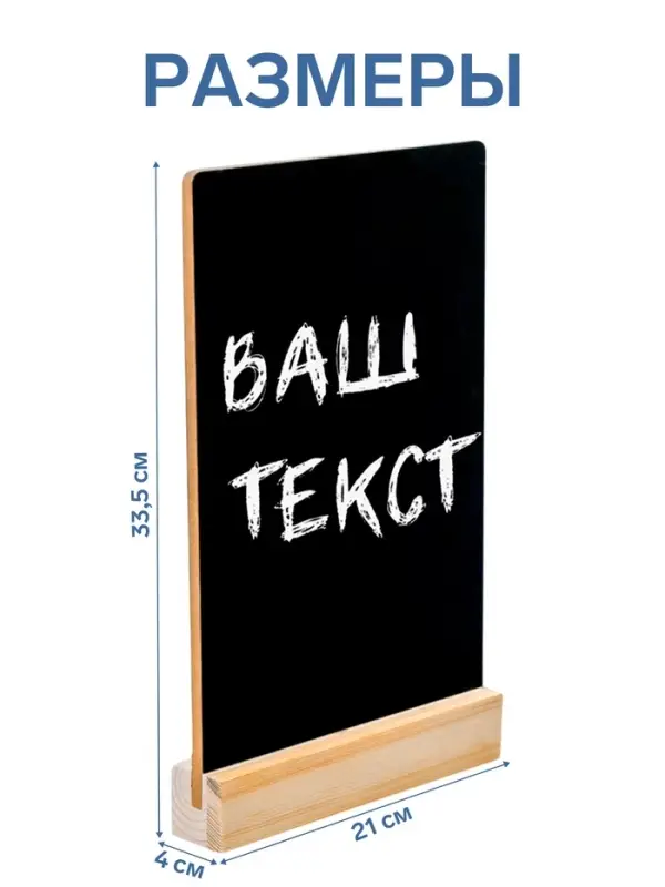 Тейбл-тент А4, меловая табличка на деревянной подставке, ПВХ, 21&times;4&times;33.5 см, чёрный