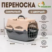 Переноска для животных до 9 кг &laquo;Пижон&raquo;, 43&times;29&times;27.5 см, металлическая дверь, пластик, бежевая, серая