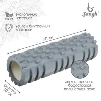 Ролик массажный Sangh, 30&times;10 см, цвет серый