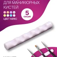 Подставка для маникюрных кистей «MINI», 5 секций, 8×1 см, МИКС