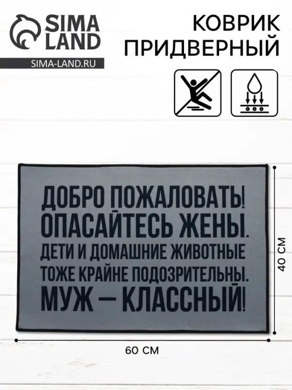 Коврик придверный &laquo;Добро пожаловать&raquo;, 40&times;60 см