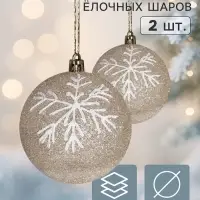 Ёлочные шары &laquo;Снежок&raquo;, d=8 см, набор 2 шт., бело-золотые