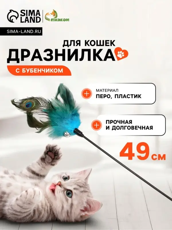Дразнилка &laquo;Перо павлина&raquo; с бубенчиком, ручка 49 см, МИКС