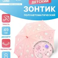 Зонт - трость детский &laquo;Мир&raquo;, полуавтоматический, с проявляющимся рисунком, R=49/55 см, d=98 см, МИКС