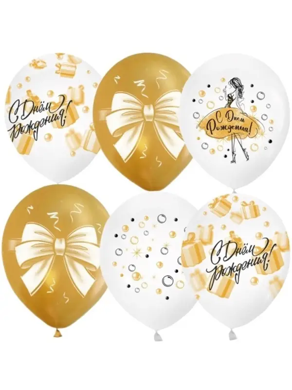 Воздушные шары латексные 12" С днём рождения. Магия золота&raquo;, набор 25 шт.