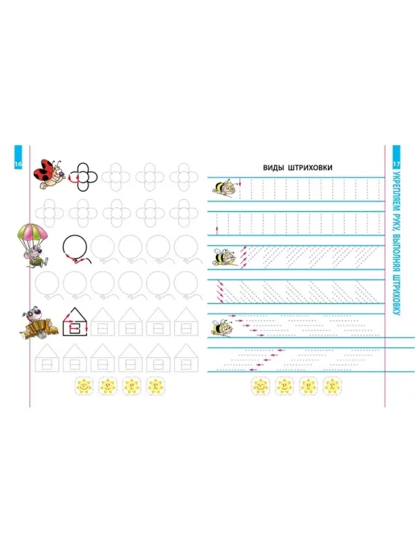 Универсальный тренажер &laquo;Формирование навыков письма&raquo;