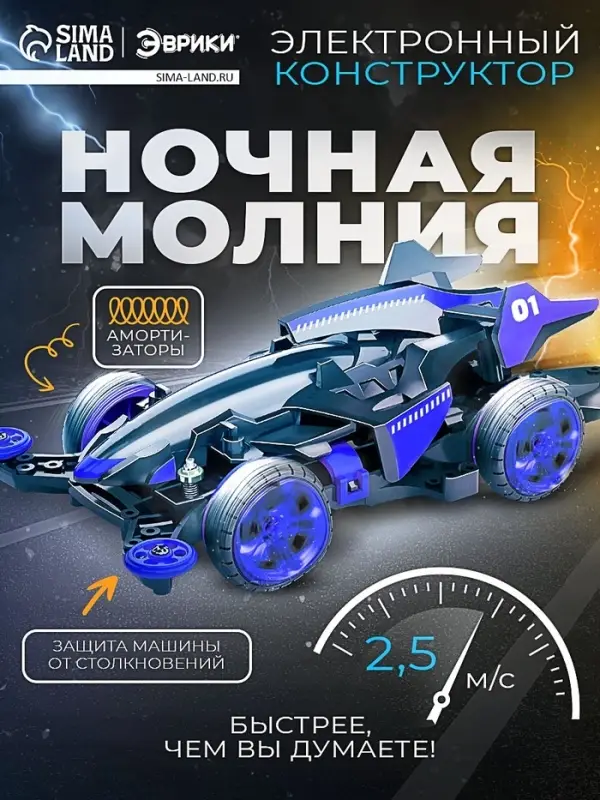 Электронный конструктор &laquo;Ночная молния&raquo;, 4WD
