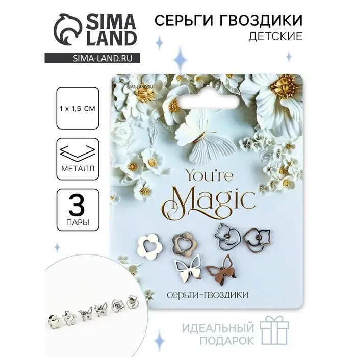 Серьги гвоздики You are magic, 3 пары