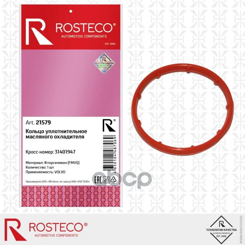 Кольцо уплотнительное Rosteco арт. 21579