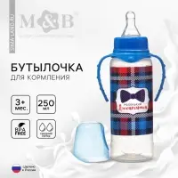 Бутылочка для кормления малыша M&B &laquo;Маленький джентльмен&raquo;, классическое горло, с ручками, от 3 мес., 250 мл., синяя