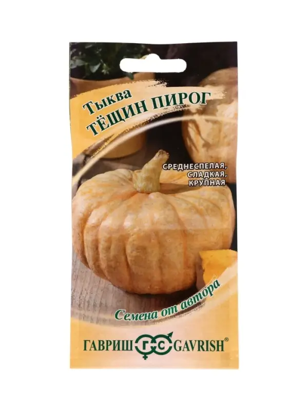 Семена Тыква Тещин пирог 2,0 г автор.