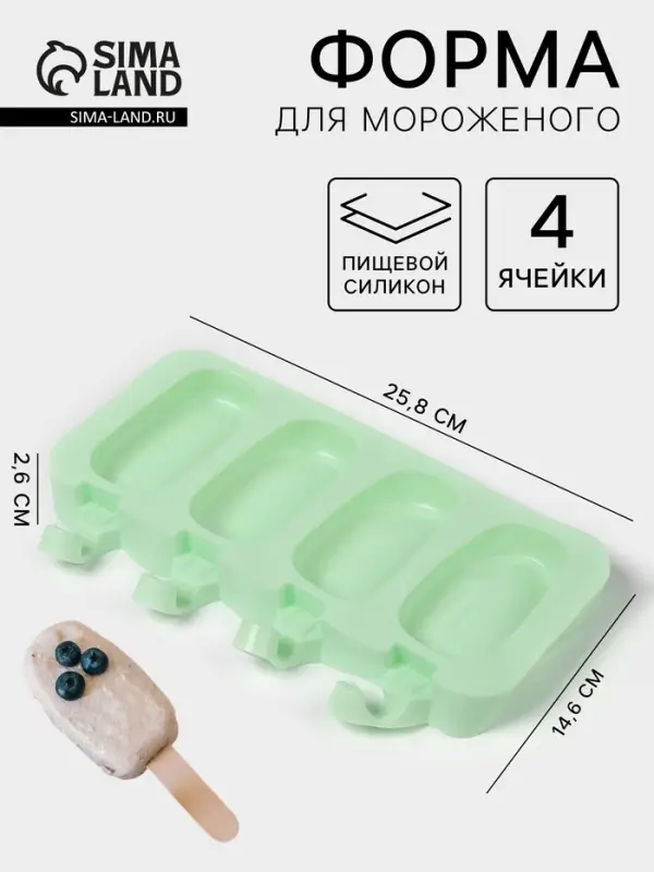 Форма для мороженого &laquo;Эскимо классика&raquo;, силикон, 25.8&times;14.6&times;2.6 см, 4 ячейки, МИКС