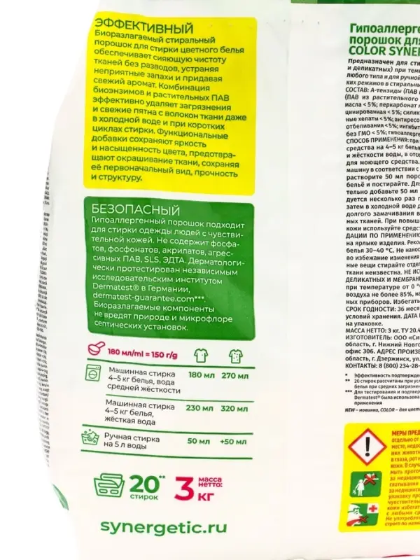 Стиральный порошок Synergetic Color, гипоаллергенный, 3 кг Стиральный порошок Synergetic Color, гипоаллергенный, 3 кг