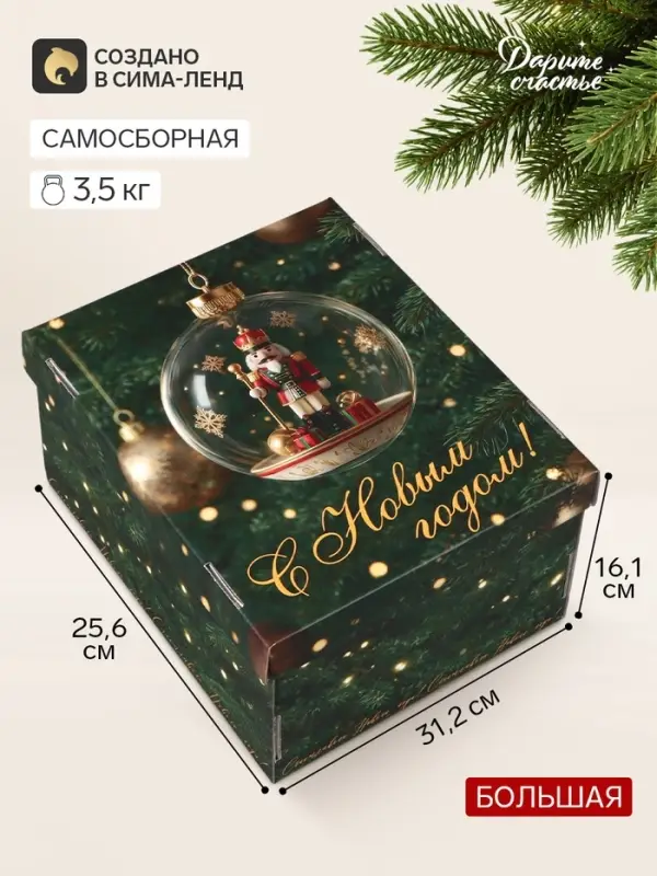 Коробка подарочная, самосборная &laquo;Елочный шар&raquo;, 31.2&times;25.6&times;16.1 см