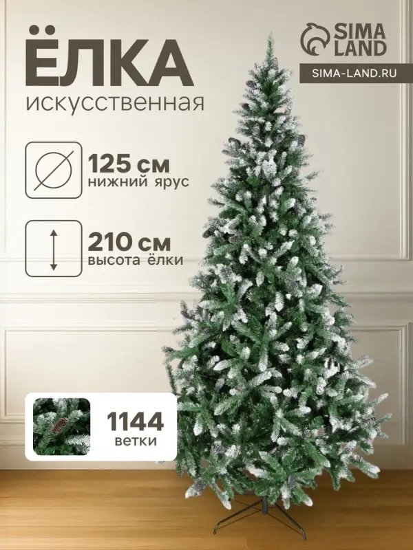 Искусственная ёлка с инеем &laquo;Зимнее волшебство. Шик&raquo;, 210 см, 1144 ПВХ веток шарнирные