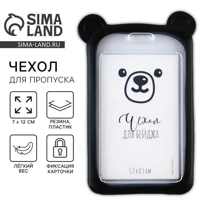 Чехол для бейджа с ушками &laquo;Мишка&raquo;, 7 х 12 см