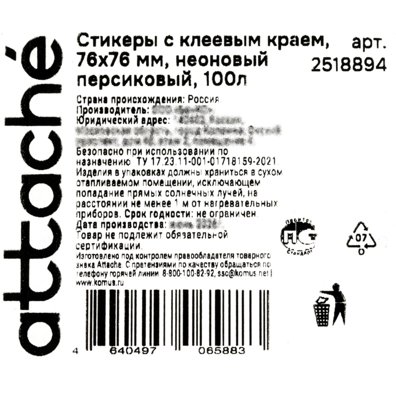 Стикеры Attache с клеев. краем 76х76, неон, персик. 100л