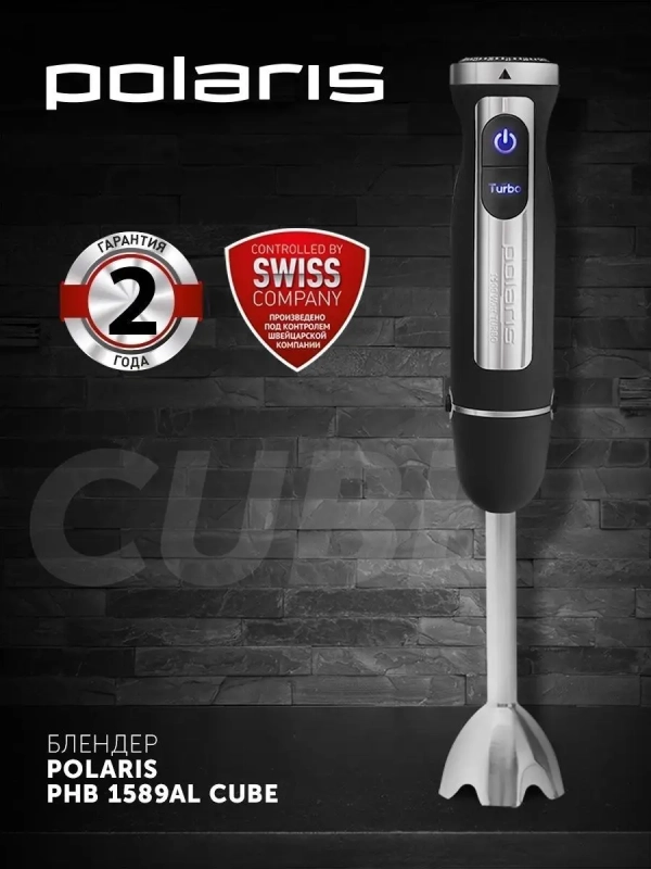 Блендер погружной ручной PHB 1589AL CUBE нарезка кубиками