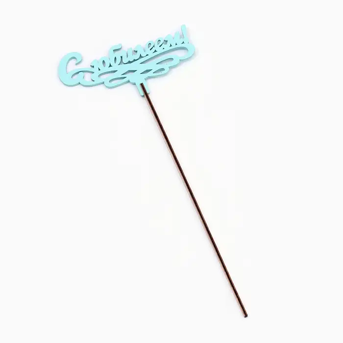 Топпер деревянный Топпер деревянный "С Юбилеем!" мятный 13х6 см