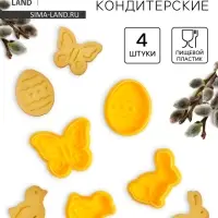 Плунжеры кондитерские Доляна &laquo;Пасха&raquo;, набор 4 шт., 5&times;5 см, пластик жёлтые