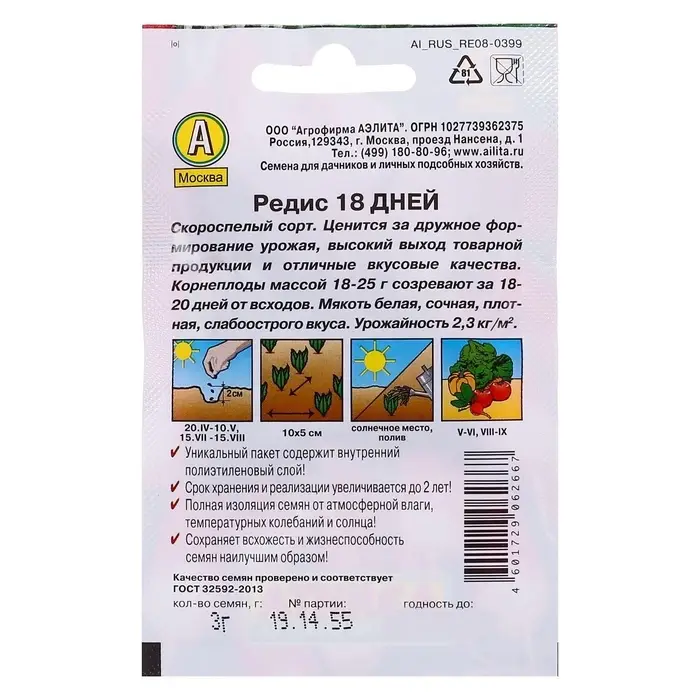 Семена Редис "18 дней" "Лидер", 2 г   , Семена Редис "18 дней" "Лидер", 2 г   ,