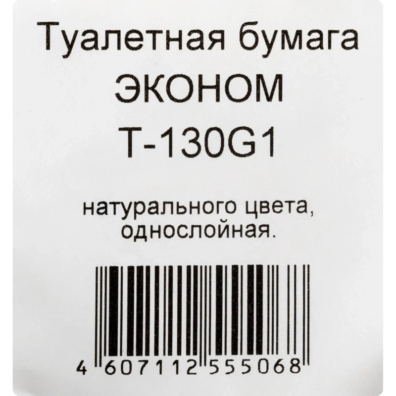 Бумага туалетная д/дисп Первая цена 1сл серая втул 130м 12рул/уп_130G1