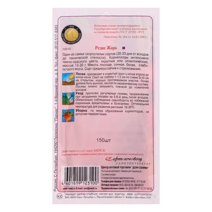 Семена Редис  Семена Редис "Жара"  150 шт